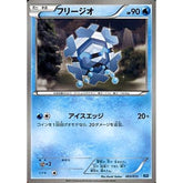 フリージオ 003/015 KLD 水 ポケモンカードゲームBW バトル強化デッキ30 ケルディオ